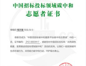 程万里_新奥门2023资料免费_碳中和志愿者证书-编号：ZYZ-0003917